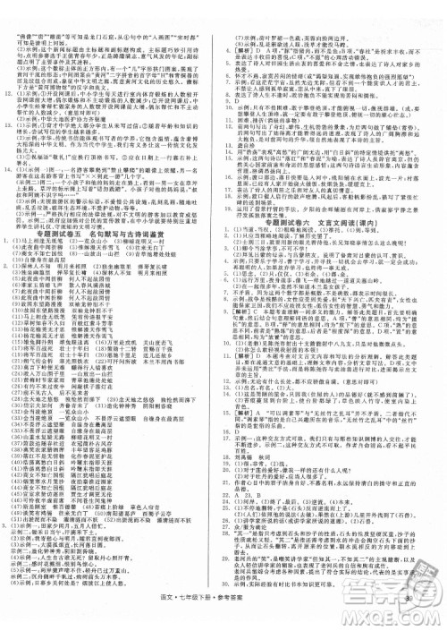 阳光出版社2022全品小复习七年级下册语文人教版答案 阳光出版社2022全品小复习七年级下册语文人教版答案