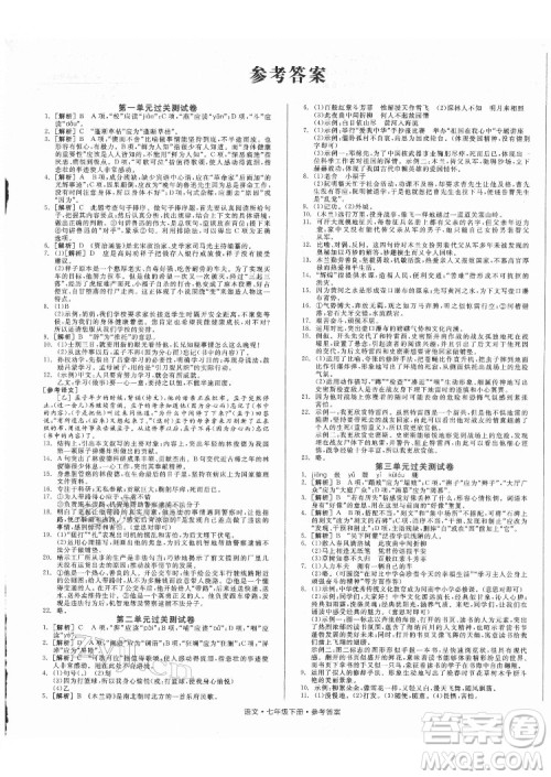 阳光出版社2022全品小复习七年级下册语文人教版答案 阳光出版社2022全品小复习七年级下册语文人教版答案