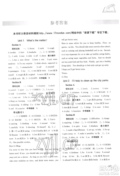 广西教育出版社2022自主学习能力测评八年级下册英语人教版参考答案