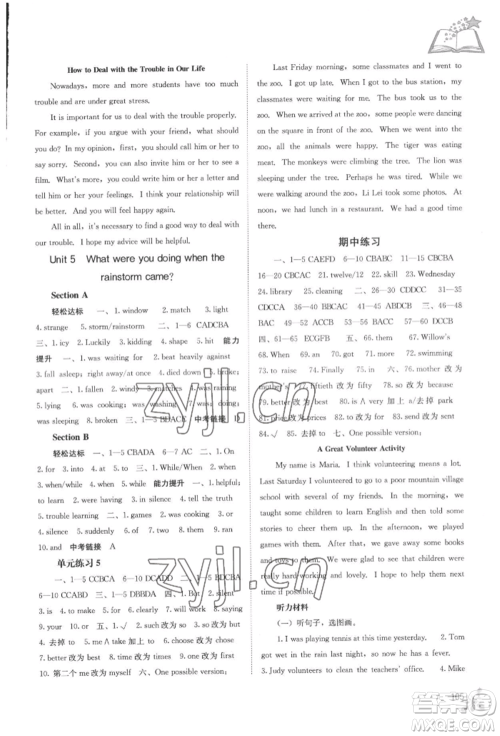 广西教育出版社2022自主学习能力测评八年级下册英语人教版参考答案 广西教育出版社2022自主学习能力测评八年级下册英语人教版参考答案