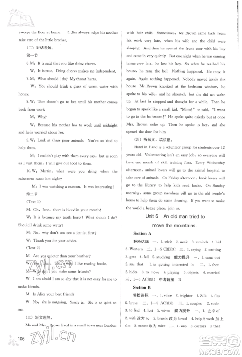 广西教育出版社2022自主学习能力测评八年级下册英语人教版参考答案