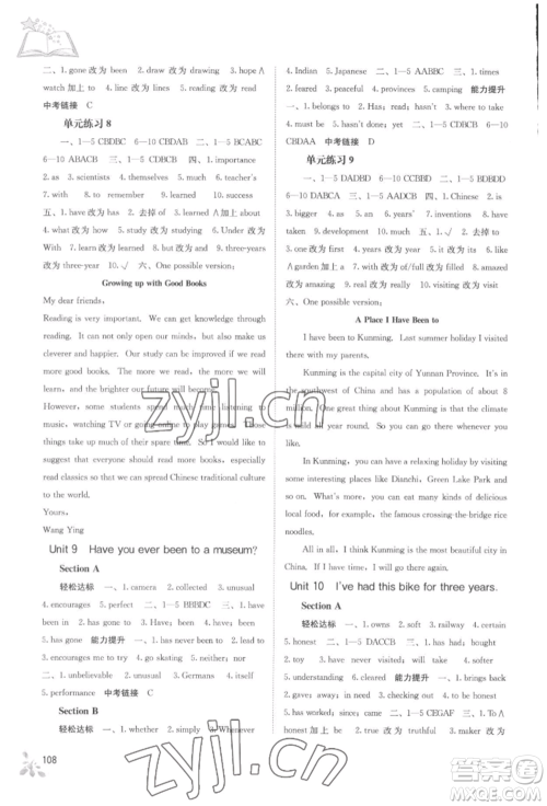 广西教育出版社2022自主学习能力测评八年级下册英语人教版参考答案 广西教育出版社2022自主学习能力测评八年级下册英语人教版参考答案