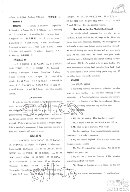 广西教育出版社2022自主学习能力测评八年级下册英语人教版参考答案 广西教育出版社2022自主学习能力测评八年级下册英语人教版参考答案