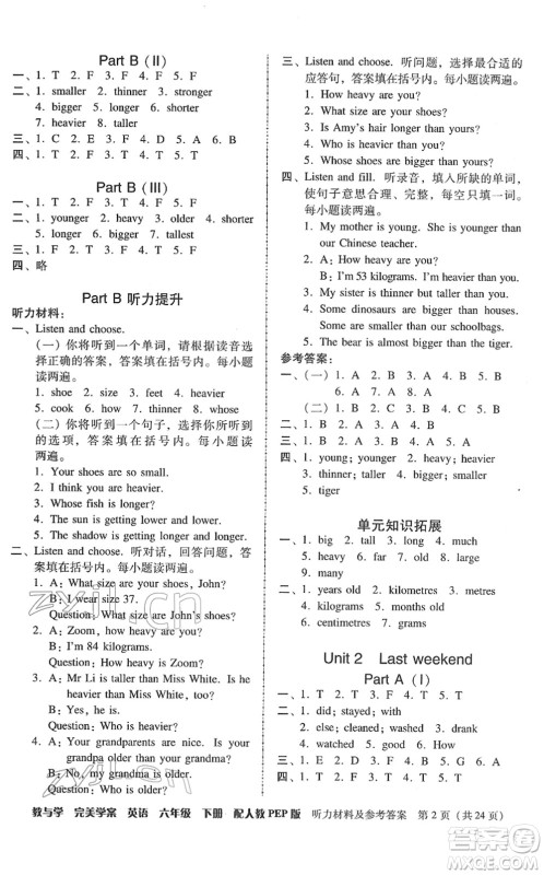 安徽人民出版社2022完美学案教与学六年级英语下册人教PEP版答案 安徽人民出版社2022完美学案教与学六年级英语下册人教PEP版答案
