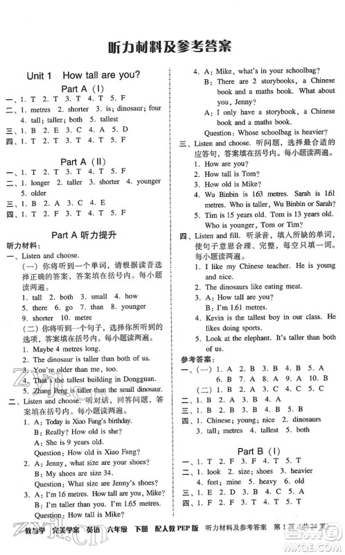 安徽人民出版社2022完美学案教与学六年级英语下册人教PEP版答案 安徽人民出版社2022完美学案教与学六年级英语下册人教PEP版答案