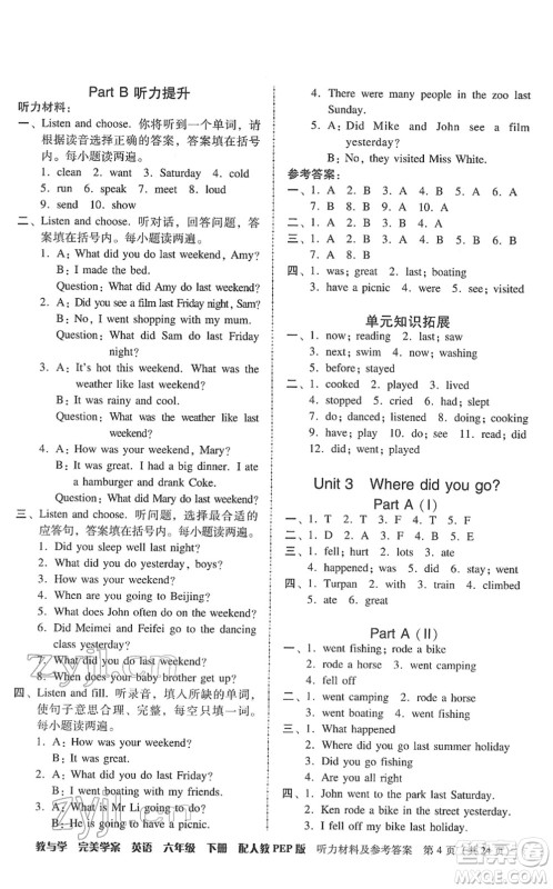 安徽人民出版社2022完美学案教与学六年级英语下册人教PEP版答案 安徽人民出版社2022完美学案教与学六年级英语下册人教PEP版答案