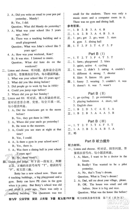 安徽人民出版社2022完美学案教与学六年级英语下册人教PEP版答案 安徽人民出版社2022完美学案教与学六年级英语下册人教PEP版答案