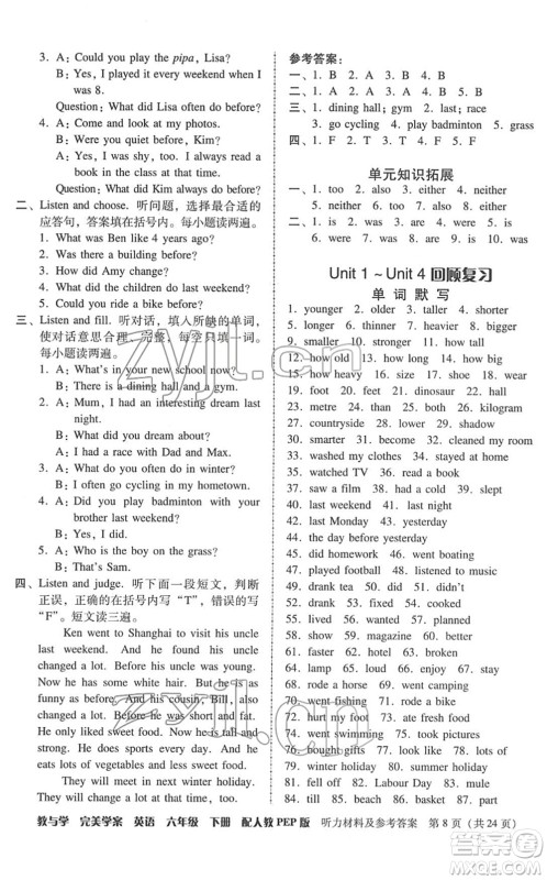 安徽人民出版社2022完美学案教与学六年级英语下册人教PEP版答案 安徽人民出版社2022完美学案教与学六年级英语下册人教PEP版答案