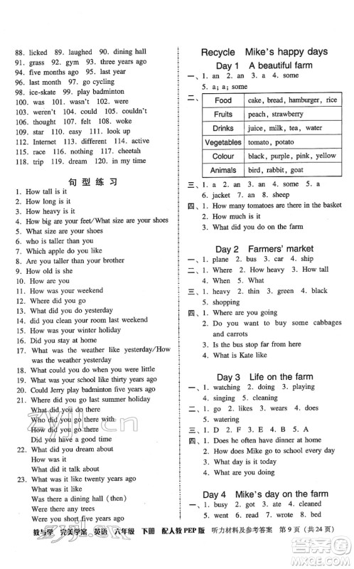 安徽人民出版社2022完美学案教与学六年级英语下册人教PEP版答案 安徽人民出版社2022完美学案教与学六年级英语下册人教PEP版答案