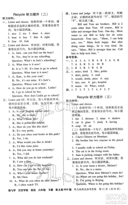 安徽人民出版社2022完美学案教与学六年级英语下册人教PEP版答案 安徽人民出版社2022完美学案教与学六年级英语下册人教PEP版答案