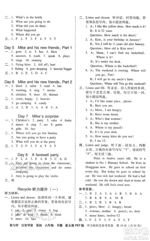 安徽人民出版社2022完美学案教与学六年级英语下册人教PEP版答案 安徽人民出版社2022完美学案教与学六年级英语下册人教PEP版答案