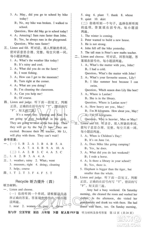 安徽人民出版社2022完美学案教与学六年级英语下册人教PEP版答案 安徽人民出版社2022完美学案教与学六年级英语下册人教PEP版答案