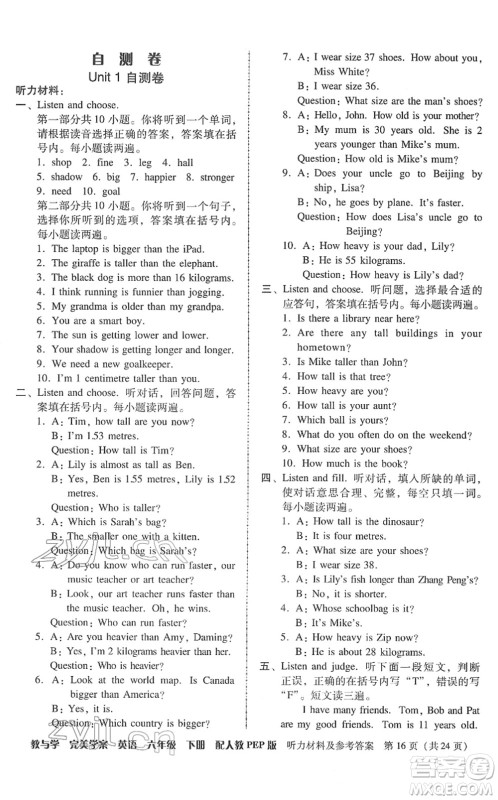 安徽人民出版社2022完美学案教与学六年级英语下册人教PEP版答案 安徽人民出版社2022完美学案教与学六年级英语下册人教PEP版答案