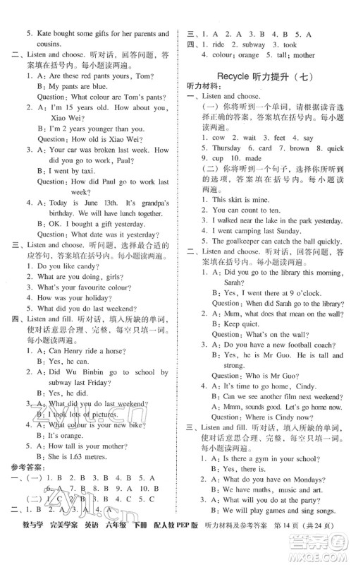 安徽人民出版社2022完美学案教与学六年级英语下册人教PEP版答案 安徽人民出版社2022完美学案教与学六年级英语下册人教PEP版答案