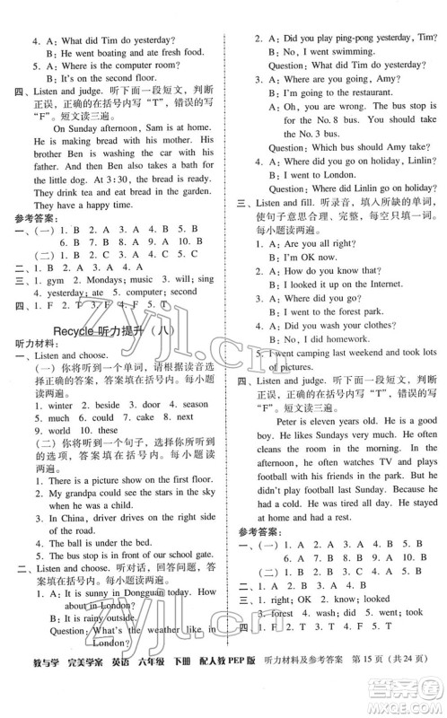 安徽人民出版社2022完美学案教与学六年级英语下册人教PEP版答案 安徽人民出版社2022完美学案教与学六年级英语下册人教PEP版答案