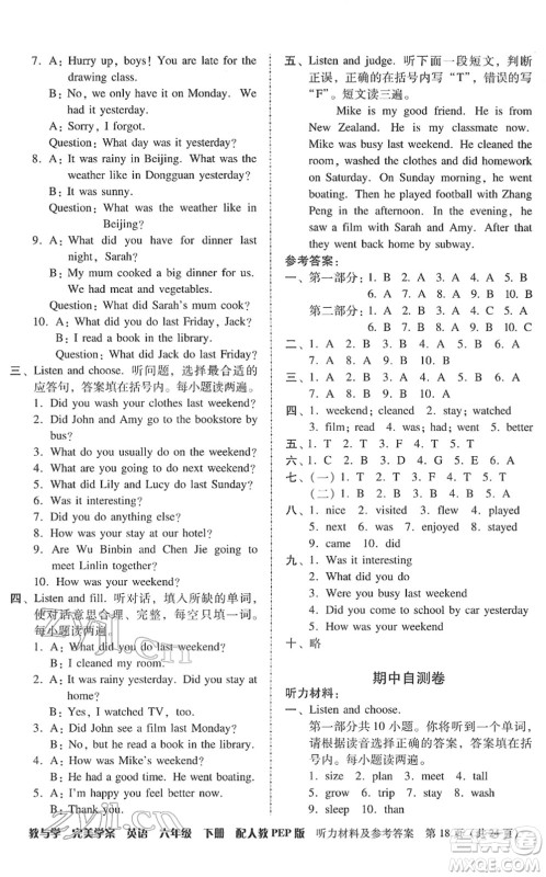 安徽人民出版社2022完美学案教与学六年级英语下册人教PEP版答案 安徽人民出版社2022完美学案教与学六年级英语下册人教PEP版答案