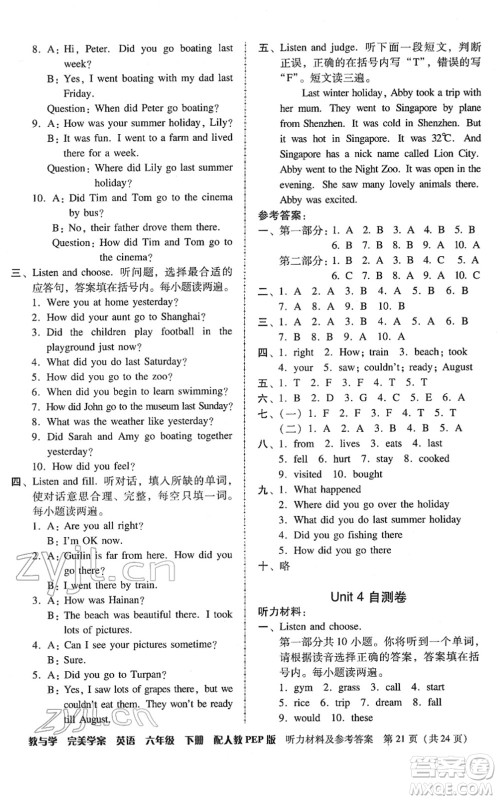 安徽人民出版社2022完美学案教与学六年级英语下册人教PEP版答案 安徽人民出版社2022完美学案教与学六年级英语下册人教PEP版答案