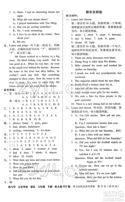 安徽人民出版社2022完美学案教与学六年级英语下册人教PEP版答案 安徽人民出版社2022完美学案教与学六年级英语下册人教PEP版答案