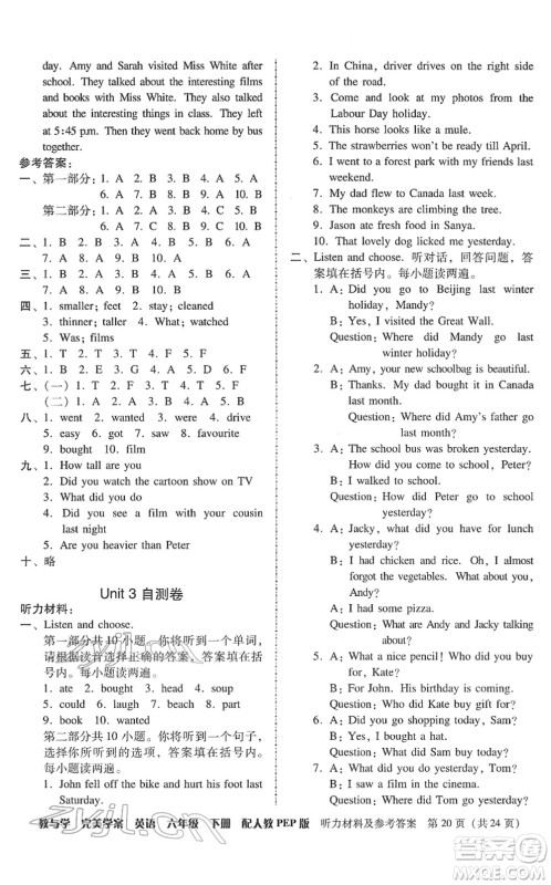 安徽人民出版社2022完美学案教与学六年级英语下册人教PEP版答案 安徽人民出版社2022完美学案教与学六年级英语下册人教PEP版答案