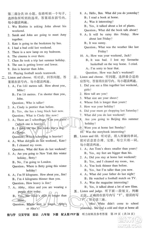 安徽人民出版社2022完美学案教与学六年级英语下册人教PEP版答案 安徽人民出版社2022完美学案教与学六年级英语下册人教PEP版答案