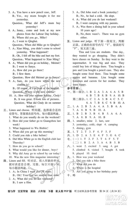 安徽人民出版社2022完美学案教与学六年级英语下册人教PEP版答案 安徽人民出版社2022完美学案教与学六年级英语下册人教PEP版答案