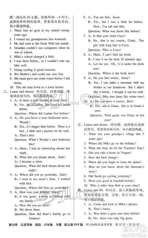 安徽人民出版社2022完美学案教与学六年级英语下册人教PEP版答案 安徽人民出版社2022完美学案教与学六年级英语下册人教PEP版答案