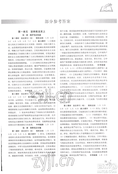 广西教育出版社2022自主学习能力测评八年级下册道德与法治人教版参考答案 广西教育出版社2022自主学习能力测评八年级下册道德与法治人教版参考答案