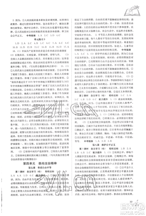 广西教育出版社2022自主学习能力测评八年级下册道德与法治人教版参考答案 广西教育出版社2022自主学习能力测评八年级下册道德与法治人教版参考答案