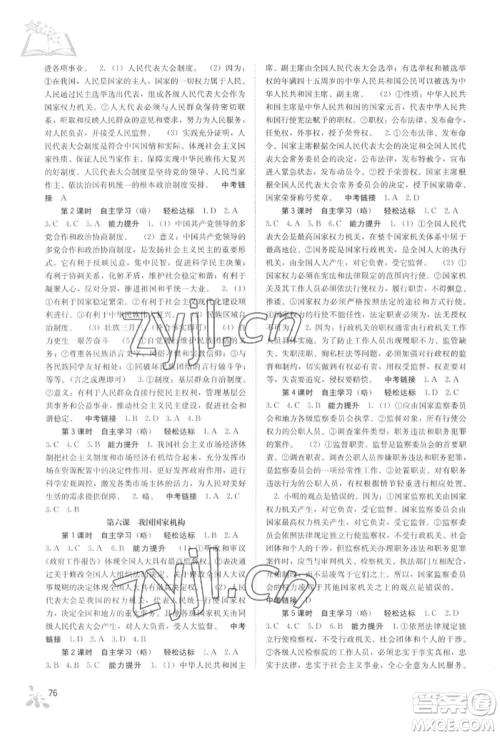 广西教育出版社2022自主学习能力测评八年级下册道德与法治人教版参考答案 广西教育出版社2022自主学习能力测评八年级下册道德与法治人教版参考答案