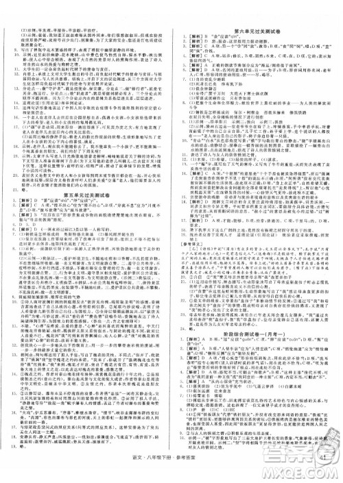 阳光出版社2022全品小复习八年级下册语文人教版答案 阳光出版社2022全品小复习八年级下册语文人教版答案