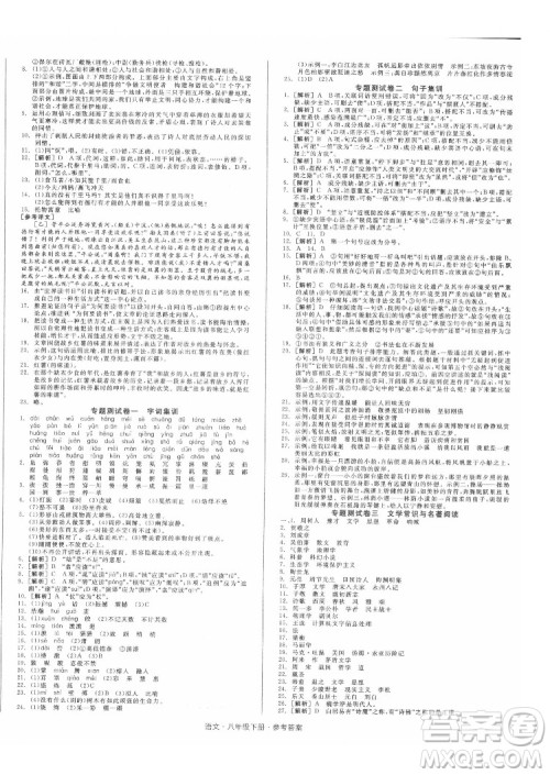 阳光出版社2022全品小复习八年级下册语文人教版答案