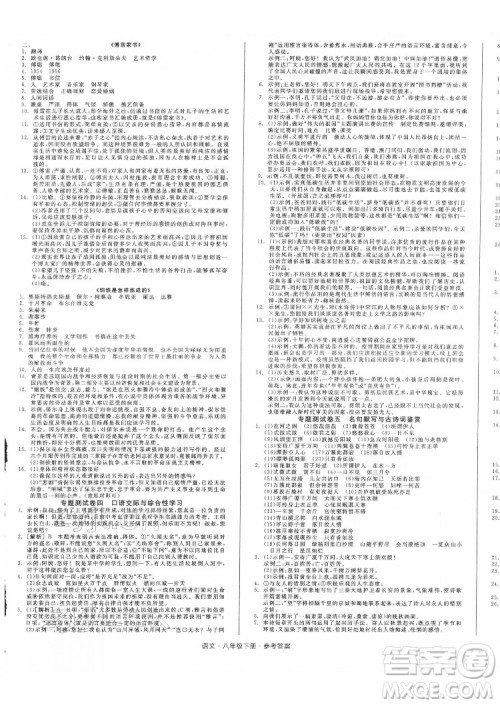 阳光出版社2022全品小复习八年级下册语文人教版答案 阳光出版社2022全品小复习八年级下册语文人教版答案