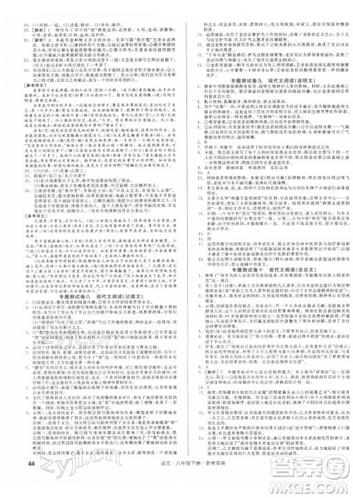 阳光出版社2022全品小复习八年级下册语文人教版答案