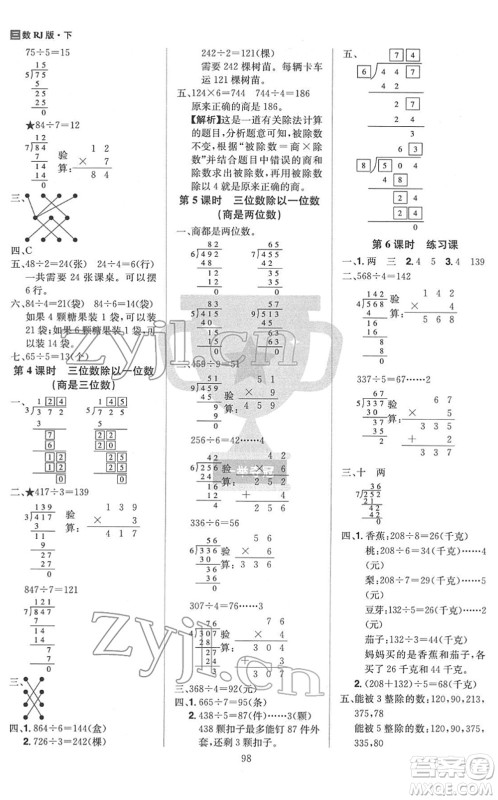 江西美术出版社2022龙门之星三年级数学下册RJ人教版答案