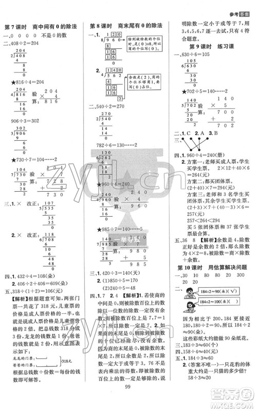 江西美术出版社2022龙门之星三年级数学下册RJ人教版答案