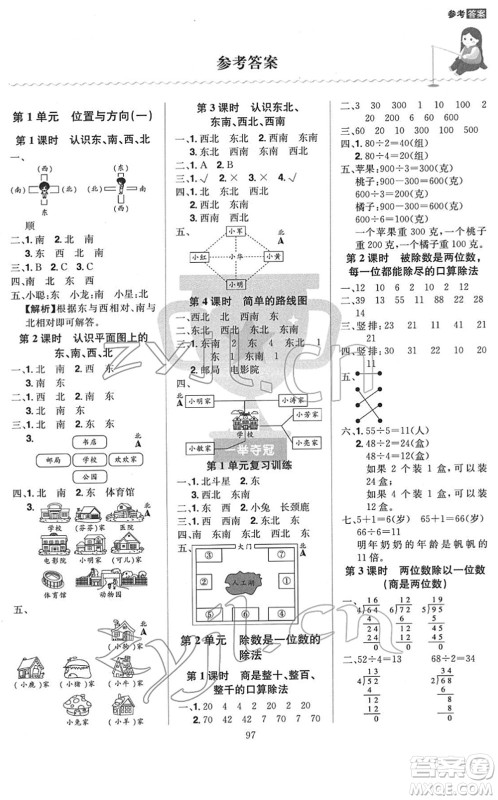 江西美术出版社2022龙门之星三年级数学下册RJ人教版答案