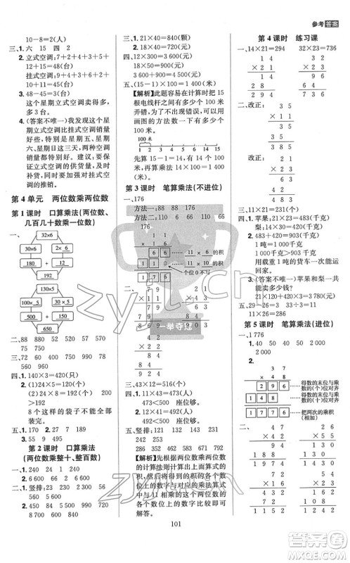 江西美术出版社2022龙门之星三年级数学下册RJ人教版答案