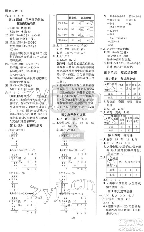 江西美术出版社2022龙门之星三年级数学下册RJ人教版答案