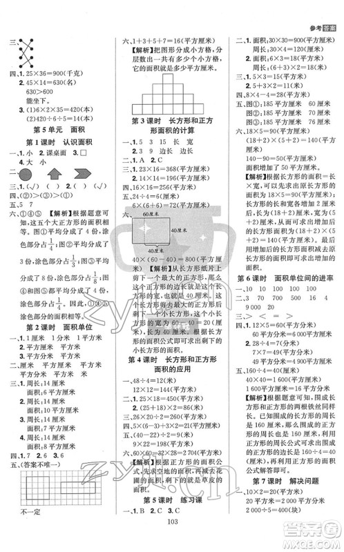 江西美术出版社2022龙门之星三年级数学下册RJ人教版答案