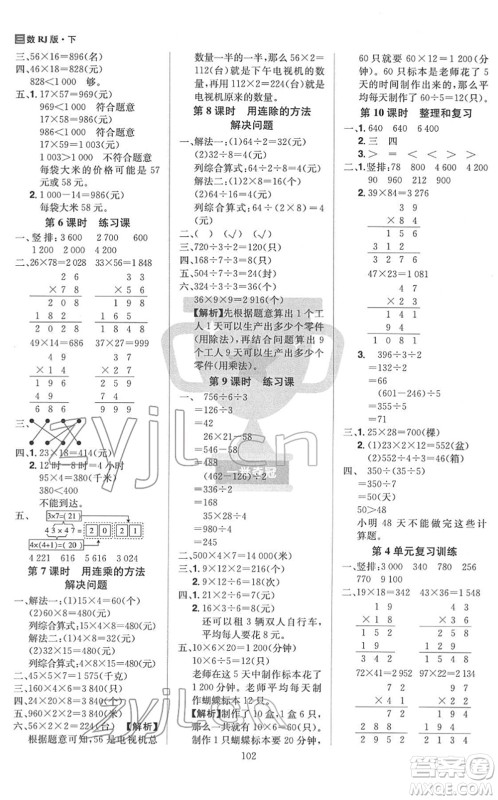 江西美术出版社2022龙门之星三年级数学下册RJ人教版答案