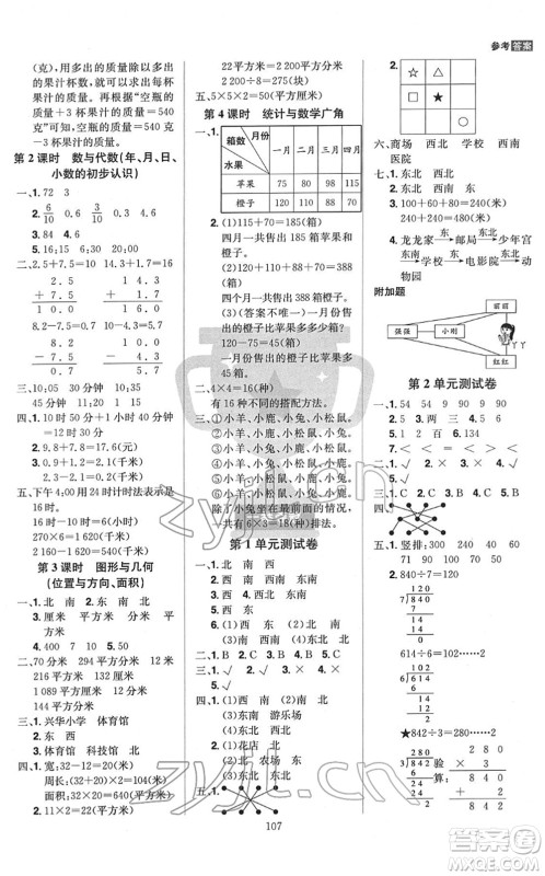 江西美术出版社2022龙门之星三年级数学下册RJ人教版答案