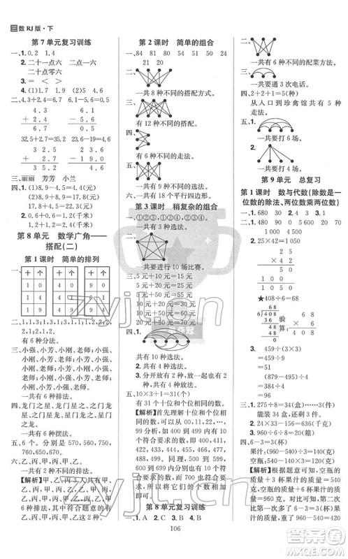 江西美术出版社2022龙门之星三年级数学下册RJ人教版答案