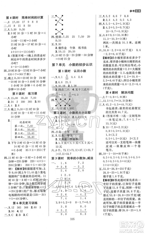 江西美术出版社2022龙门之星三年级数学下册RJ人教版答案