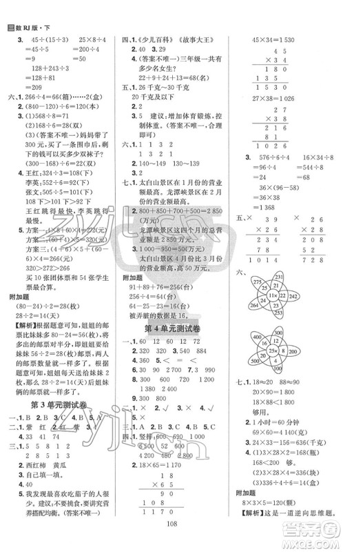 江西美术出版社2022龙门之星三年级数学下册RJ人教版答案