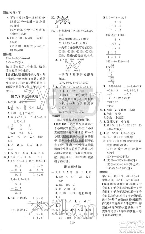 江西美术出版社2022龙门之星三年级数学下册RJ人教版答案