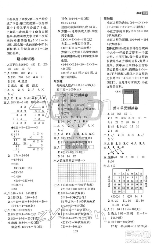 江西美术出版社2022龙门之星三年级数学下册RJ人教版答案