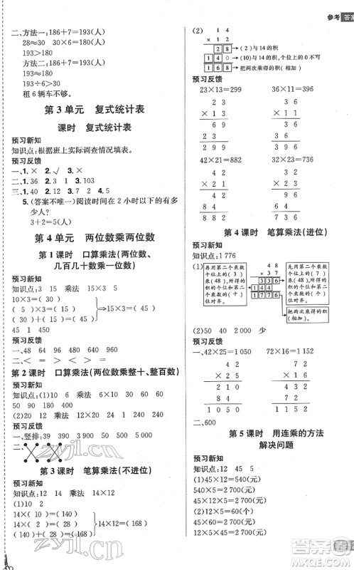 江西美术出版社2022龙门之星三年级数学下册RJ人教版答案