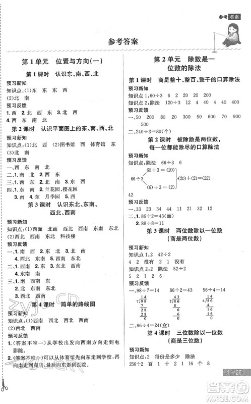 江西美术出版社2022龙门之星三年级数学下册RJ人教版答案