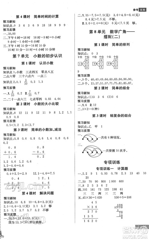 江西美术出版社2022龙门之星三年级数学下册RJ人教版答案