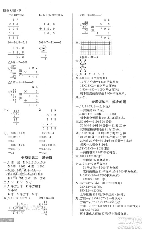 江西美术出版社2022龙门之星三年级数学下册RJ人教版答案